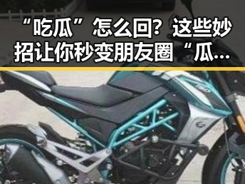 “吃瓜”怎么回？这些妙招让你秒变朋友圈“瓜王”！😂