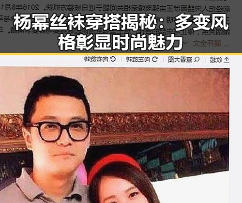 杨幂丝袜穿搭揭秘：多变风格彰显时尚魅力