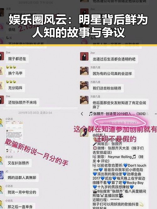 娱乐圈风云：明星背后鲜为人知的故事与争议